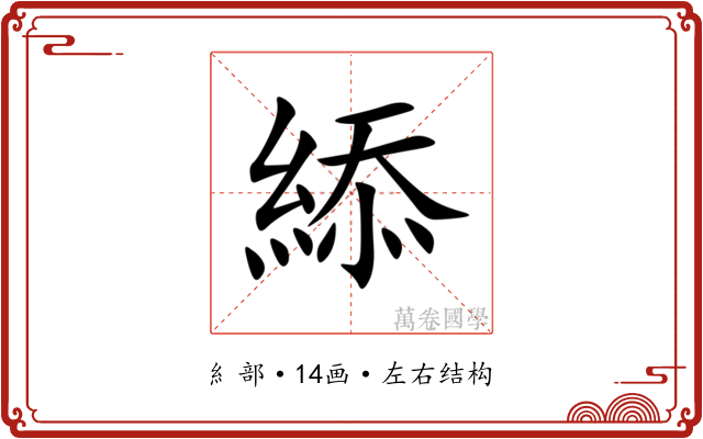 䋬