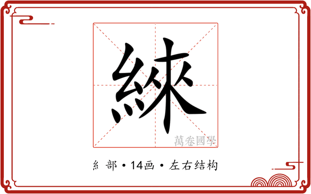䋱