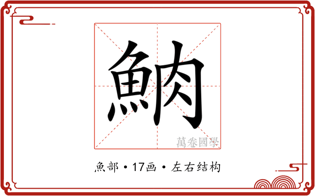 𩶩