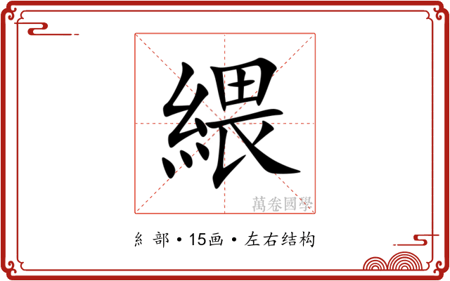 䋿