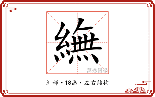 䌗