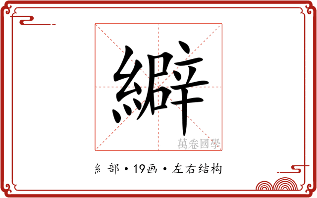 䌟