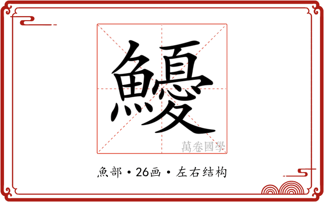 𩽇