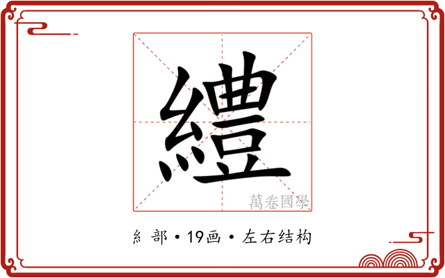 䌡