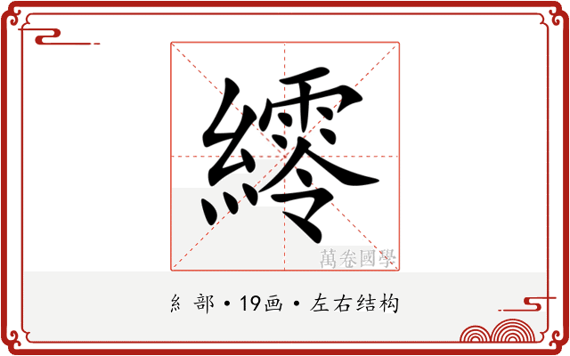 䌢