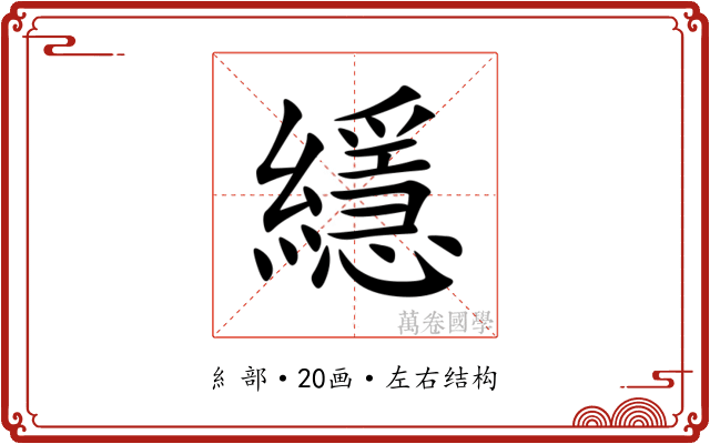 䌥