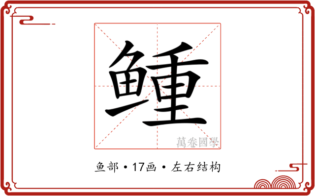 𩾋