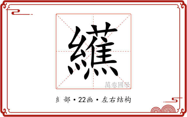 䌭