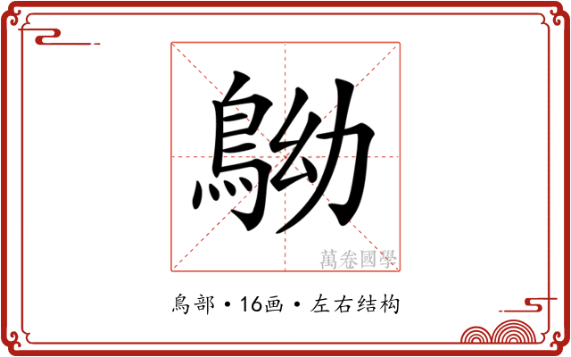 𪀂