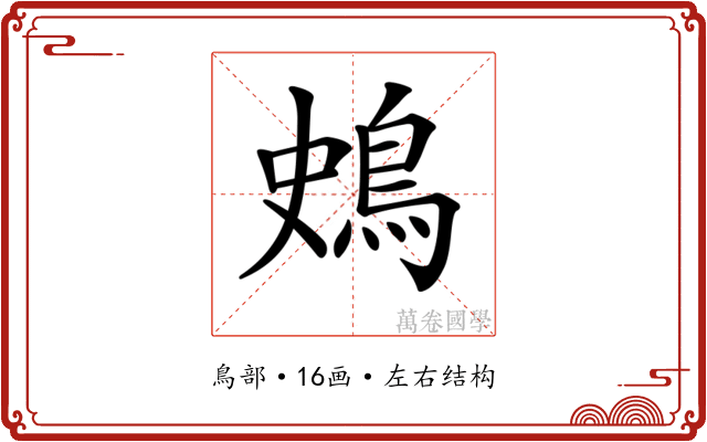 𪀎