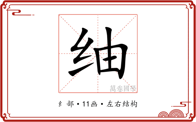 䌷