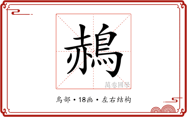 𪁌
