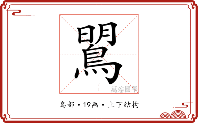 𪂡