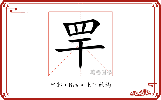 䍐