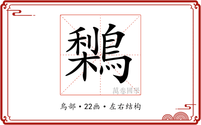 𪅌
