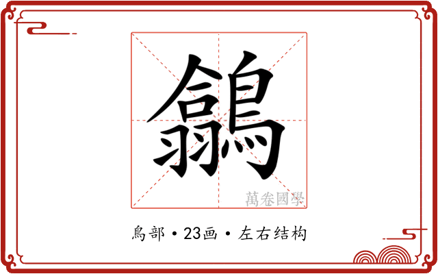 𪅲