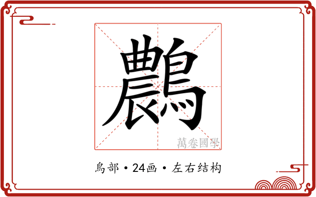 𪆯