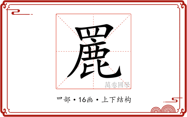 䍡