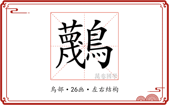 𪇴