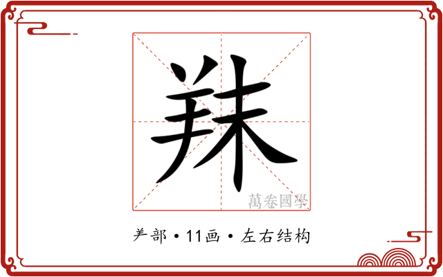 䍪