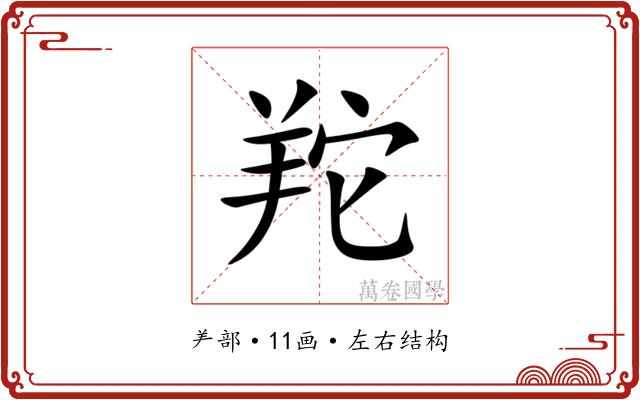 䍫