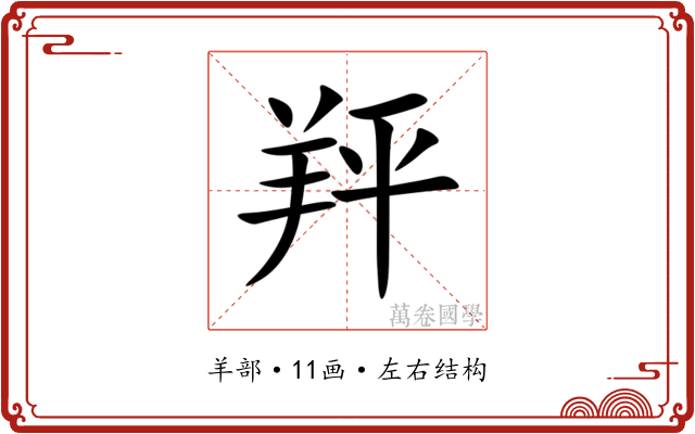 䍬