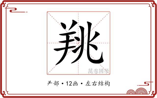 䍮