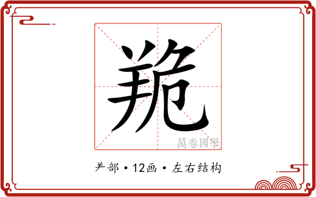 䍯