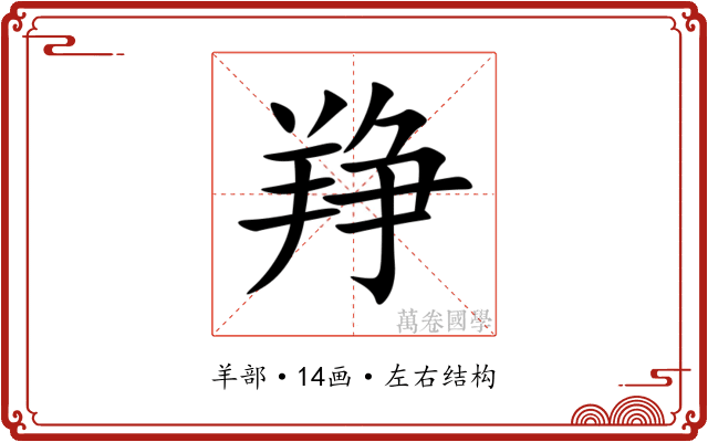 䍵