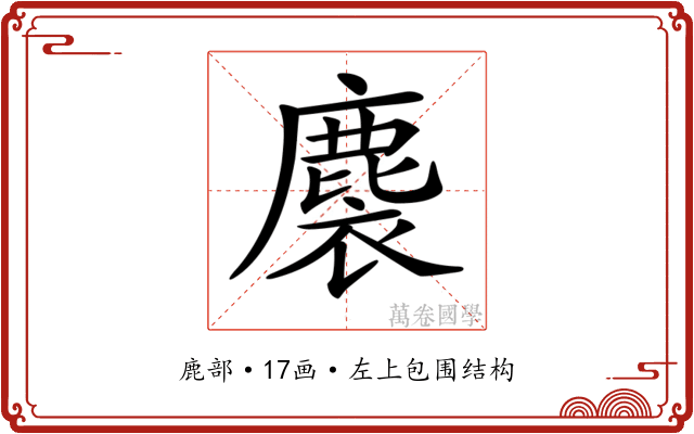 𪊬