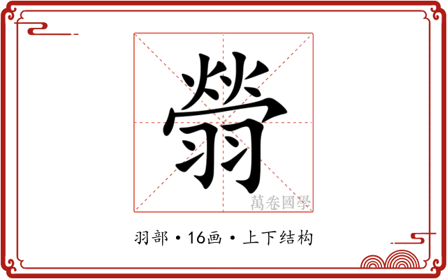 䎕