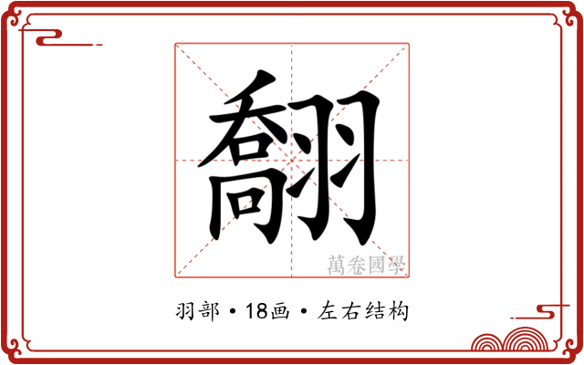 䎗