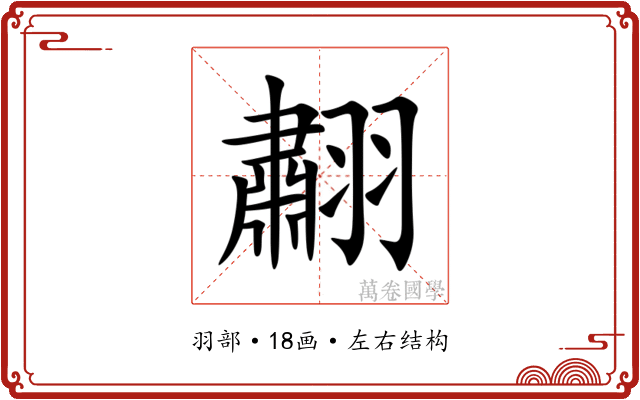 䎘