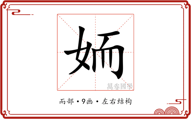 䎟