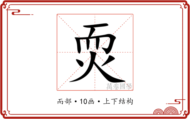 䎡