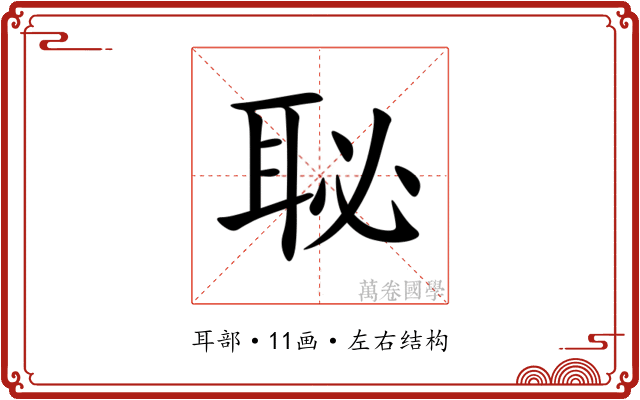䎵