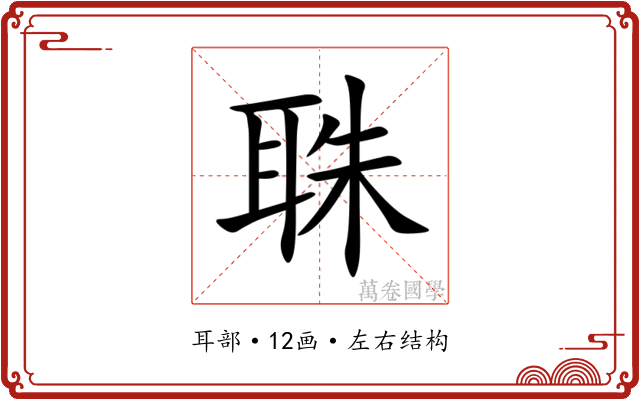 䎷