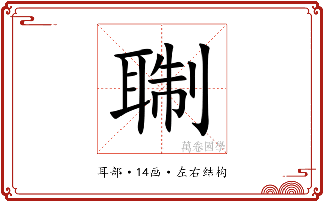 䎺