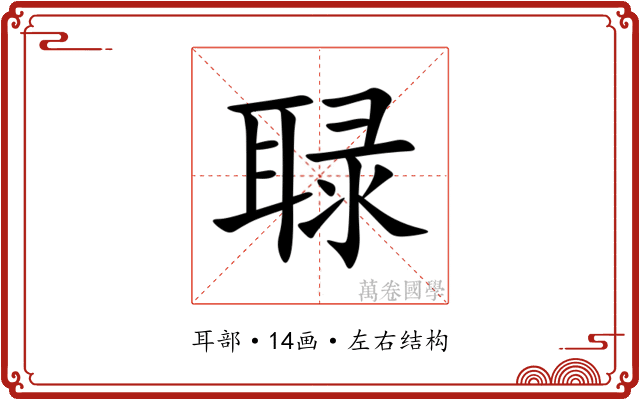 䎼