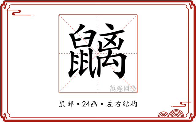 𪖂