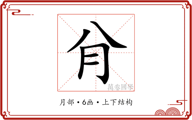 䏌