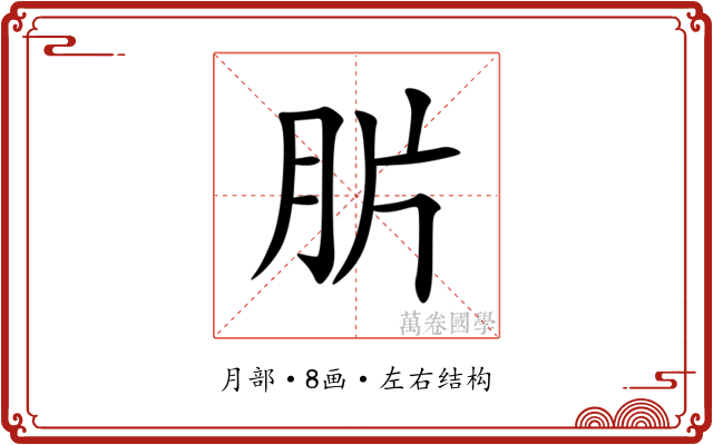 䏒