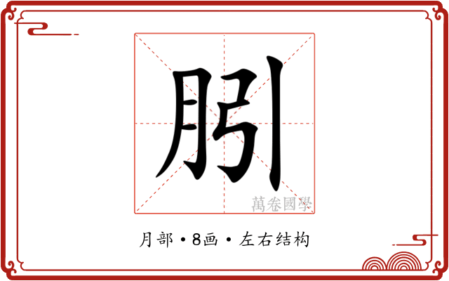 䏖