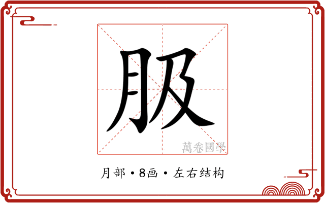 䏜