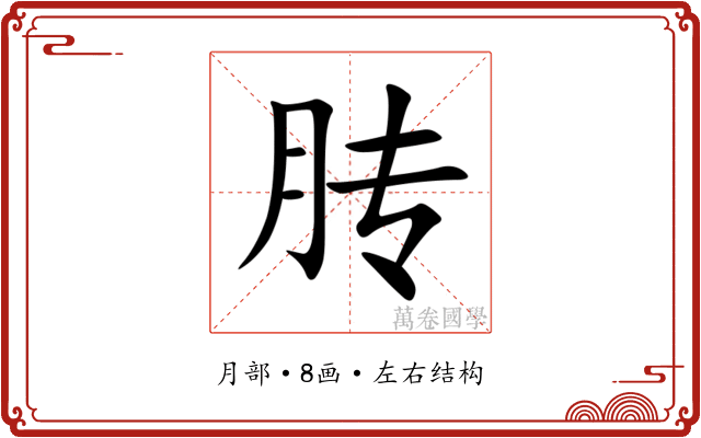 䏝