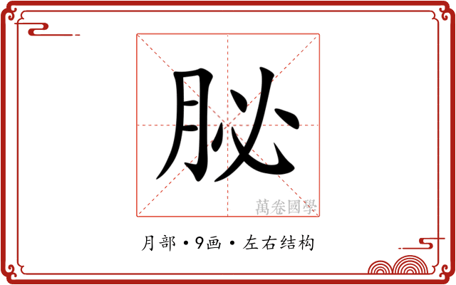 䏟