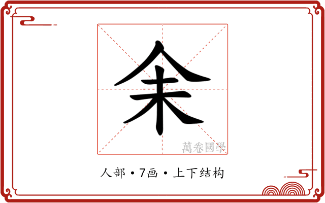 𪜬