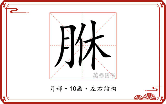 䏫