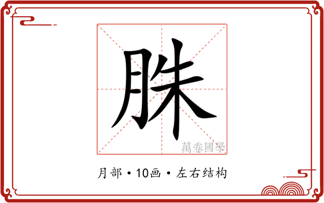 䏭
