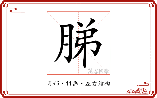 䏲